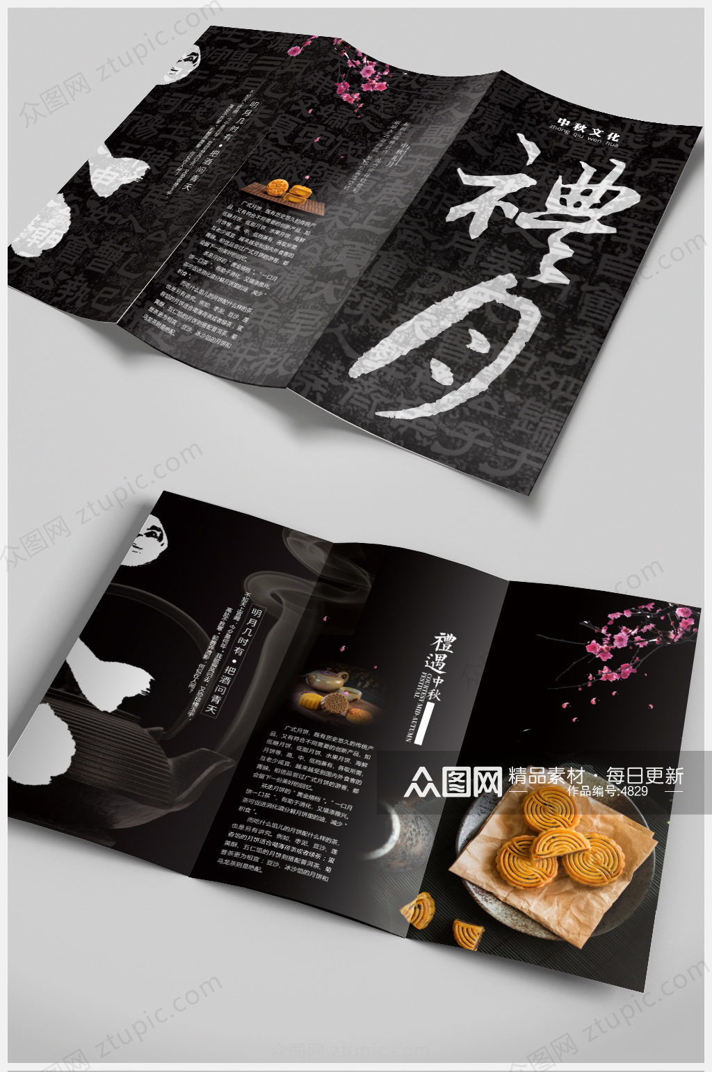 原创中秋节中国风中秋节月饼三折页素材