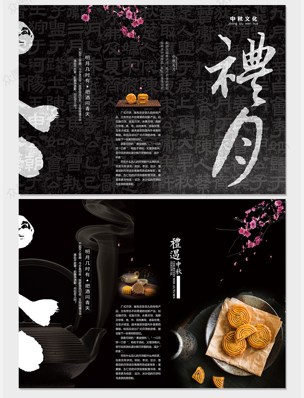 原创中秋节中国风中秋节月饼三折页素材