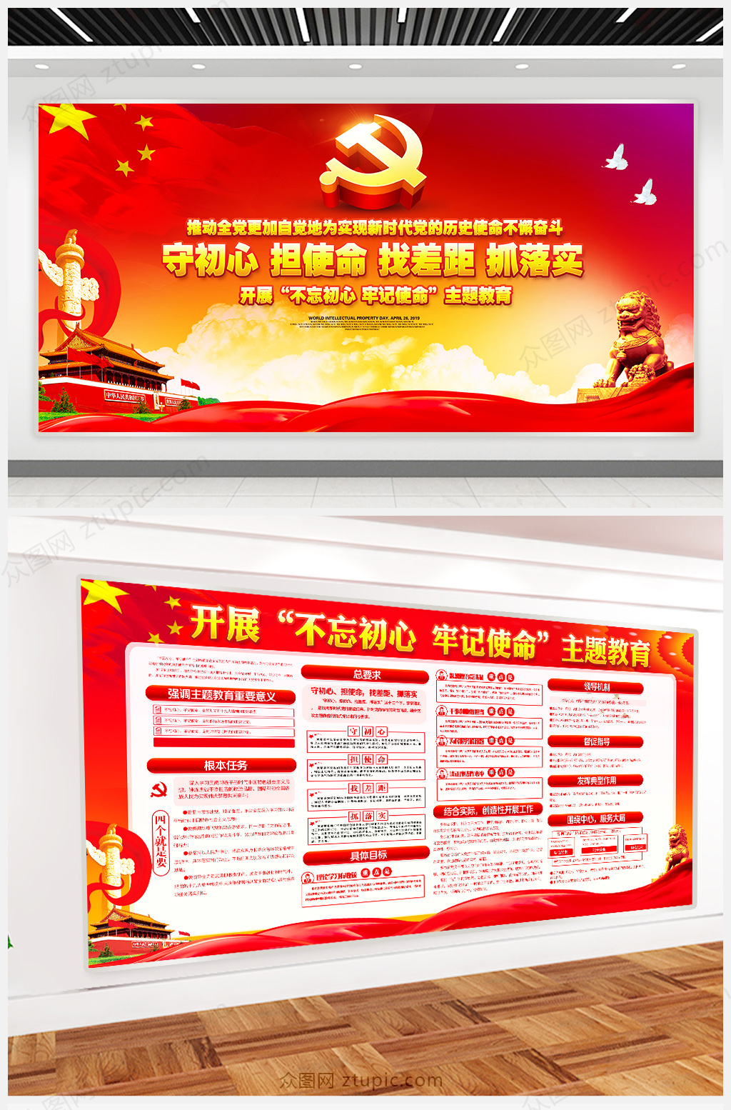 不忘初心牢记使命主题教育展板宣传海报素材