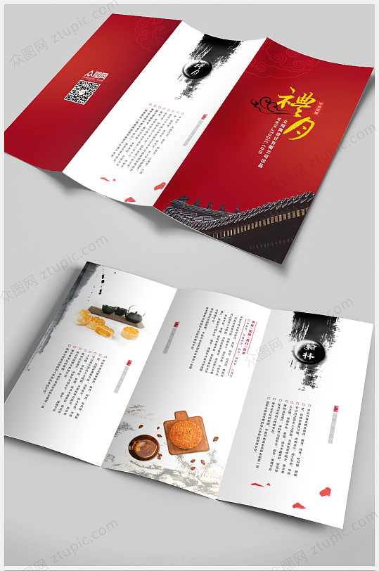 原创中国风中秋节月饼三折页设计