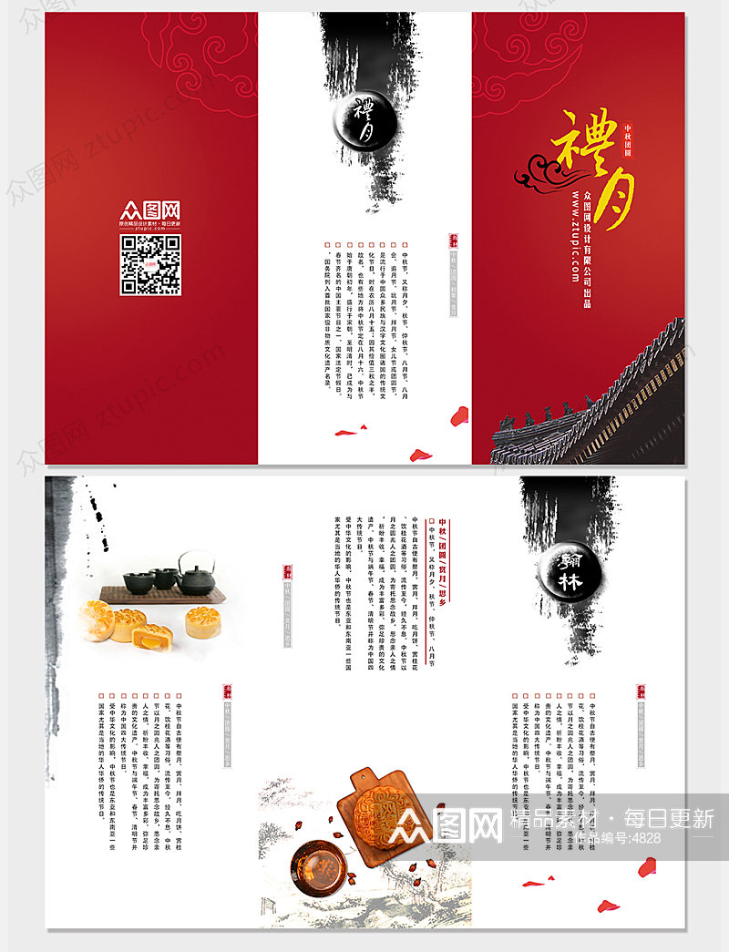 原创中国风中秋节月饼三折页设计素材