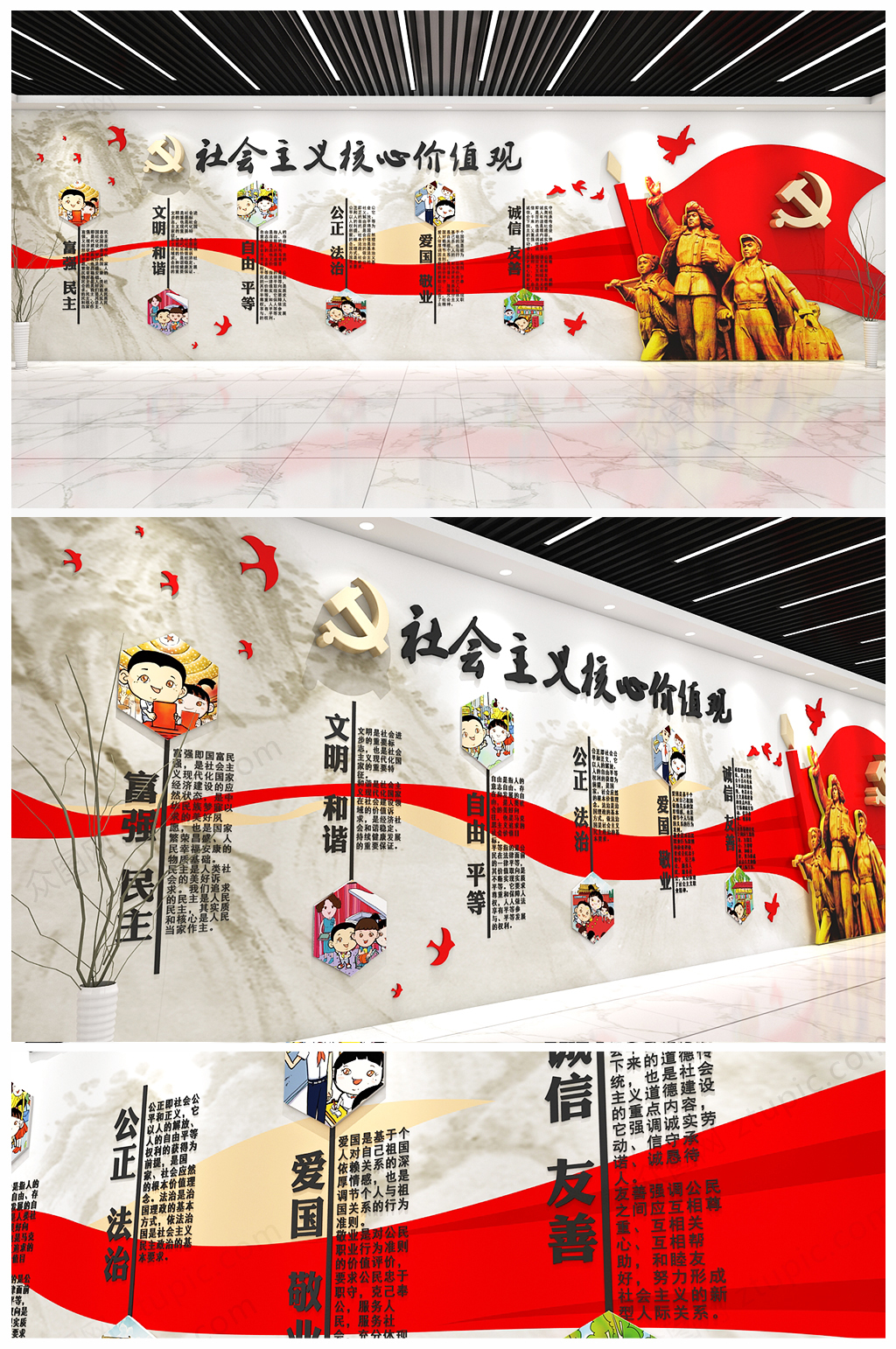 原创社会主义核心价值观文化党建文化墙设计素材