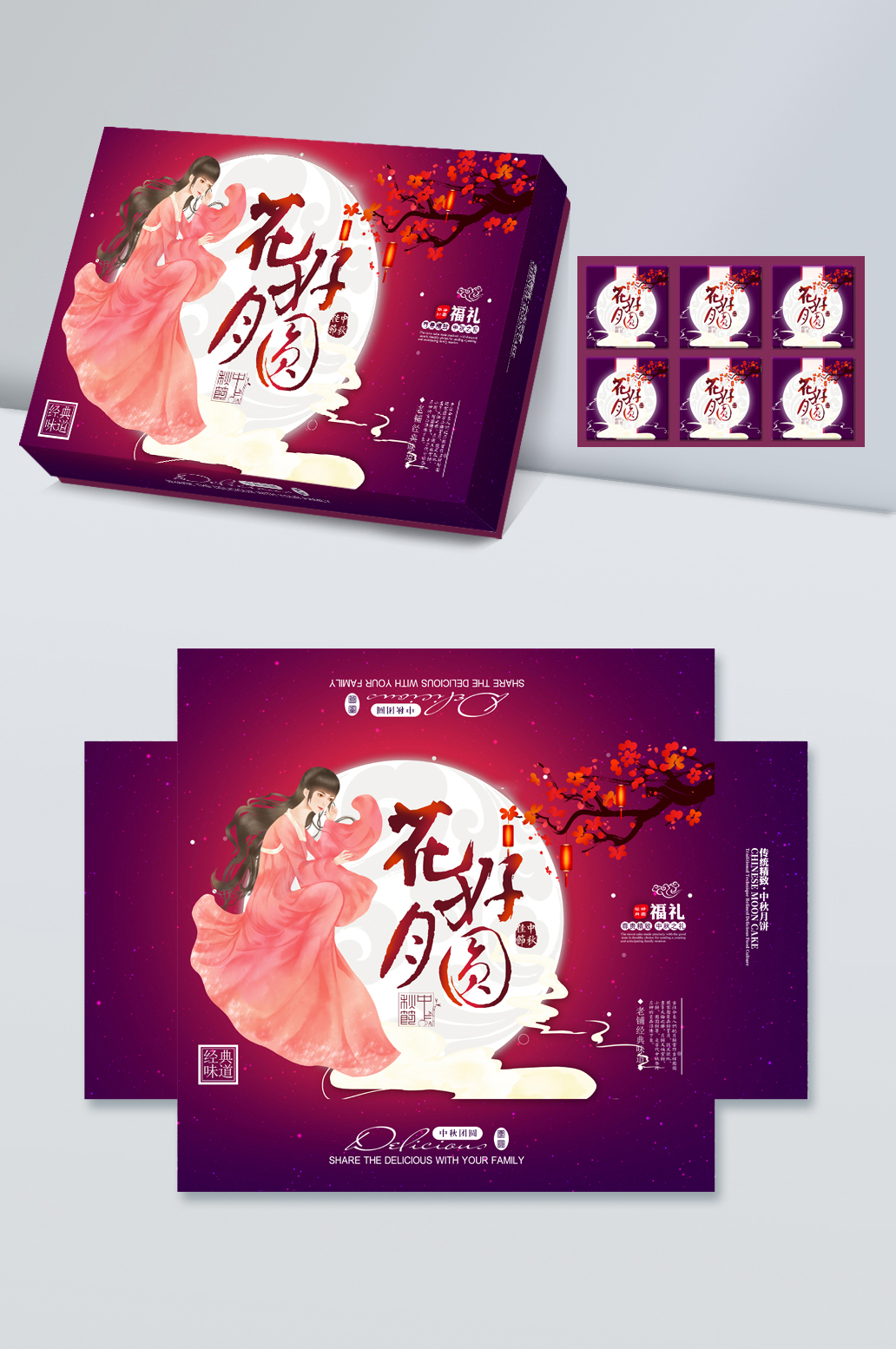 原创嫦娥奔月中秋月饼盒包装设计素材