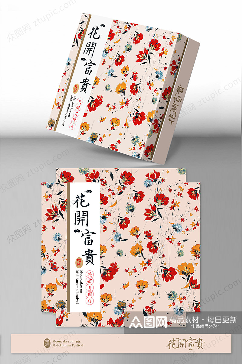 原创日韩时尚花纹中秋节月饼包装盒设计素材