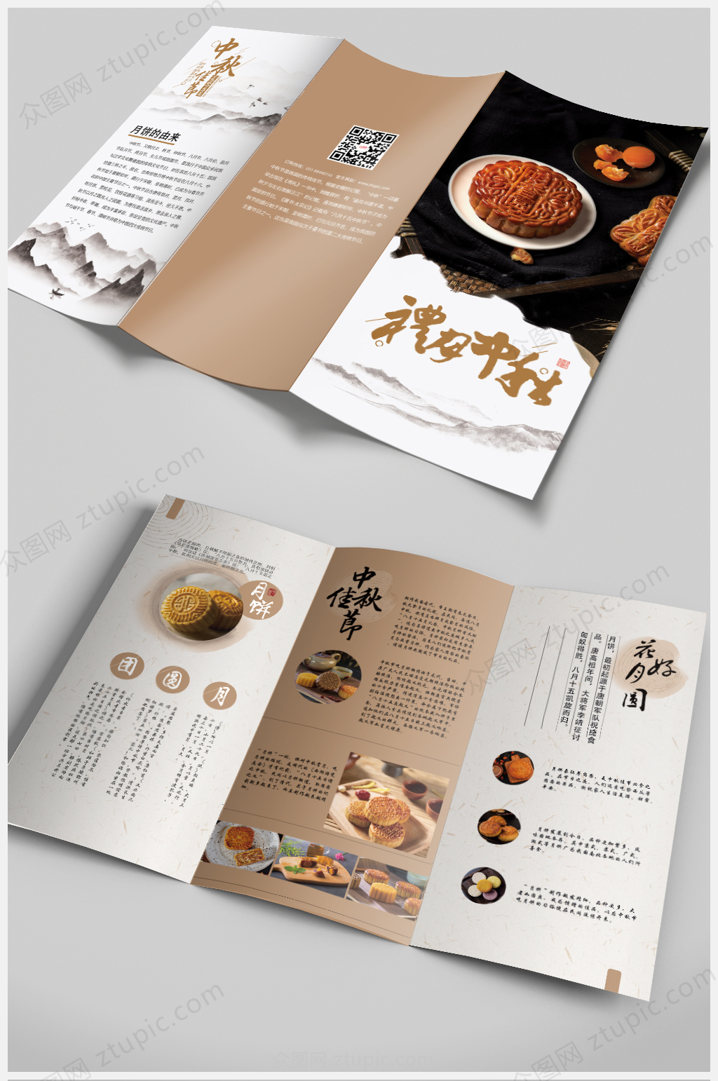 原创中国风中秋节月饼三折页素材