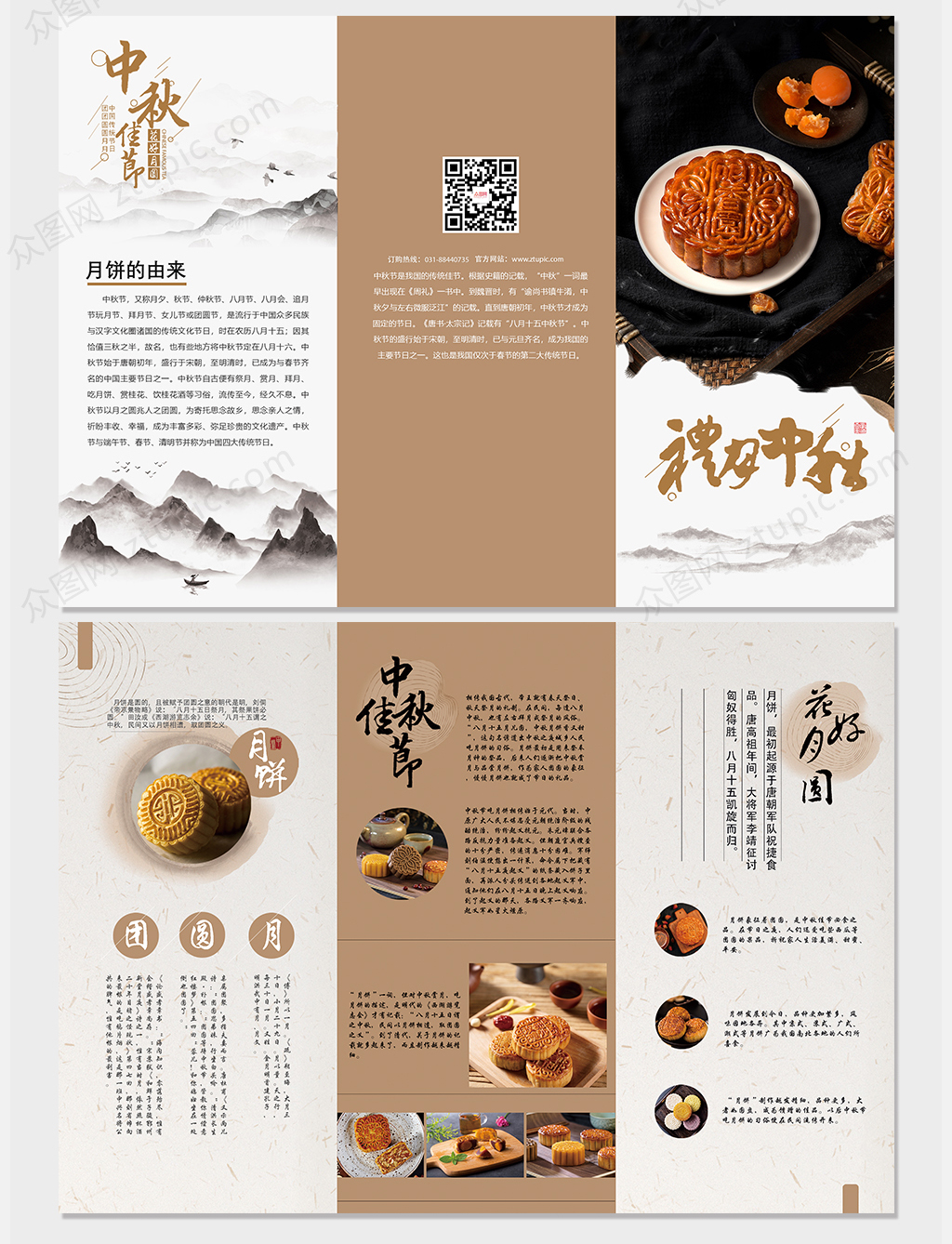 原創(chuàng)中國(guó)風(fēng)中秋節(jié)月餅三折頁(yè)素材
