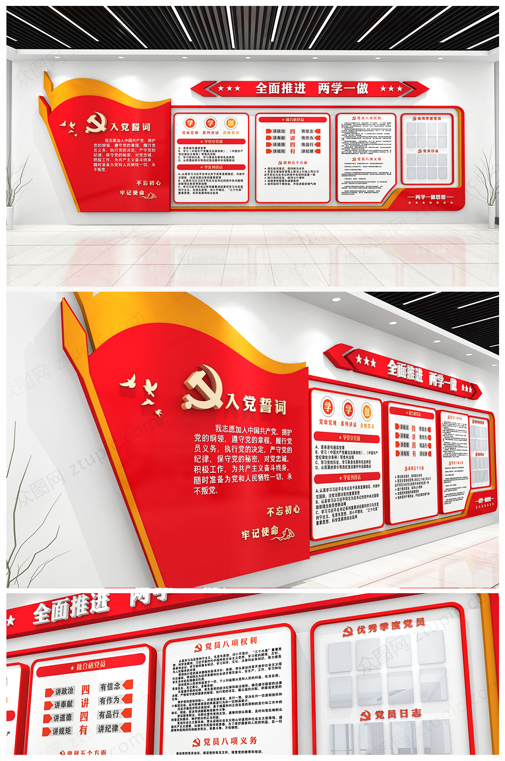 原创党建文化墙两学一做立体党建活动室效果图设计素材