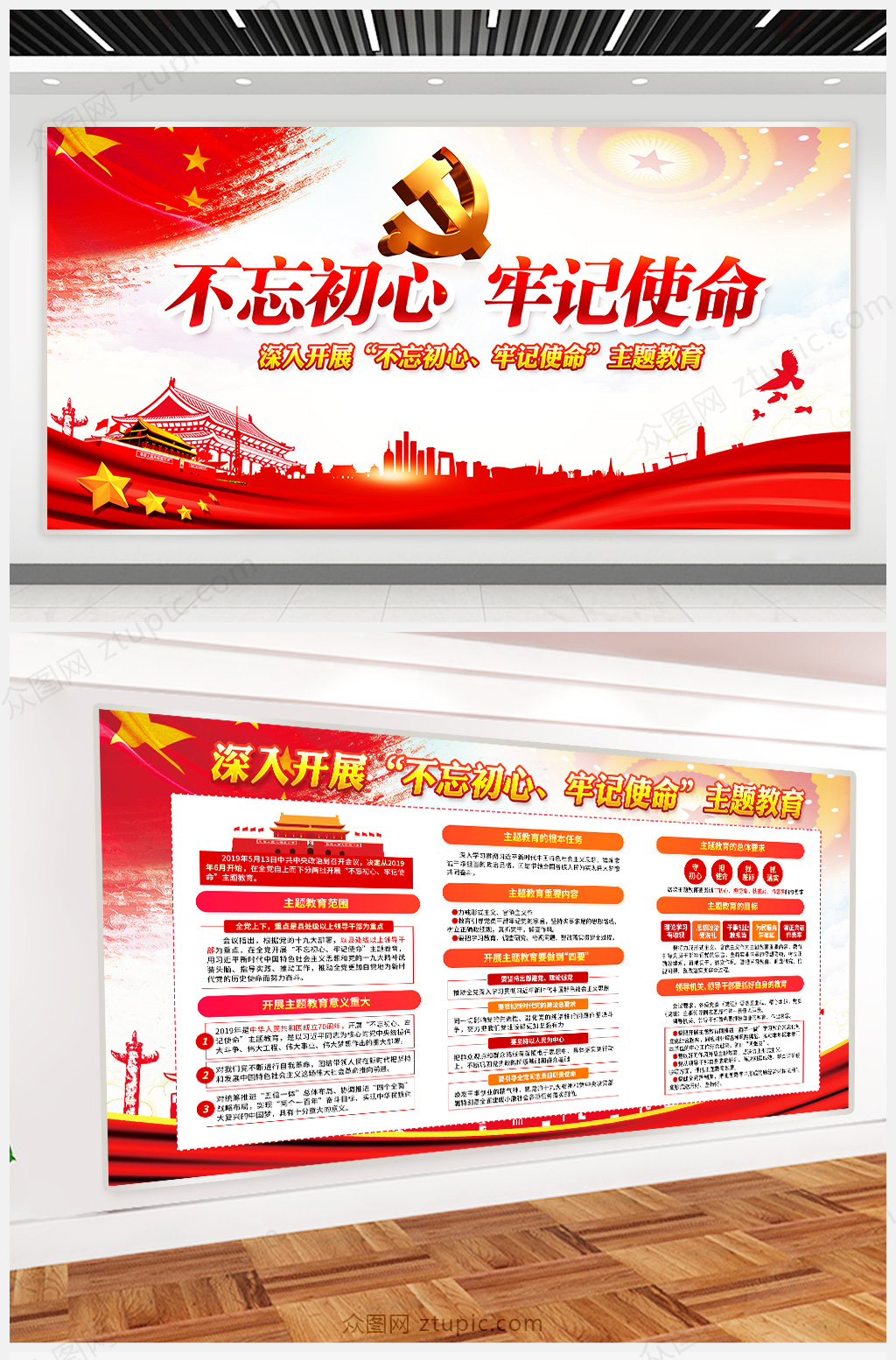 不忘初心牢记使命主题教育展板宣传海报素材