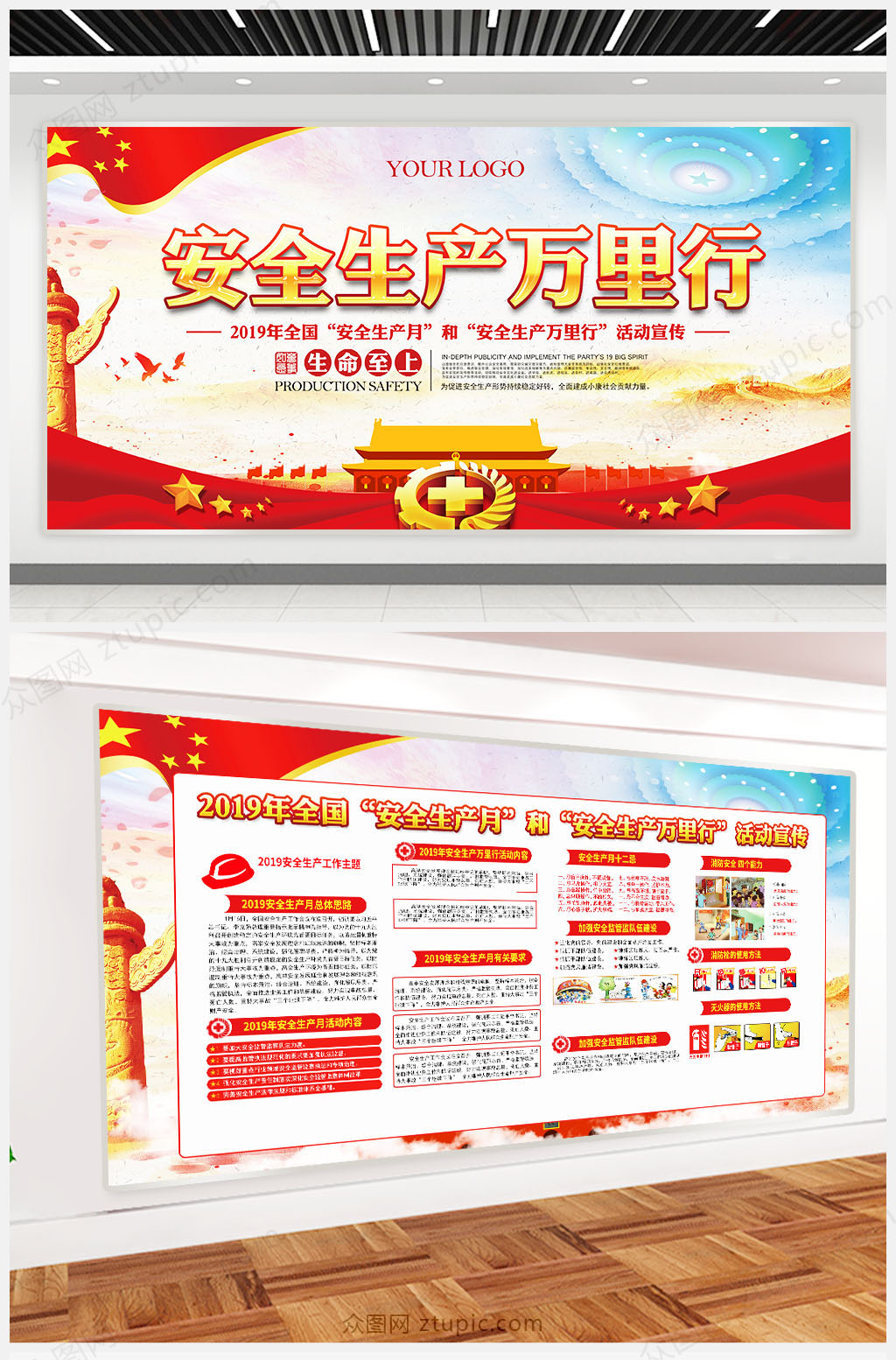 2019安全生产月防风险除隐患遏事故宣传展板设计素材