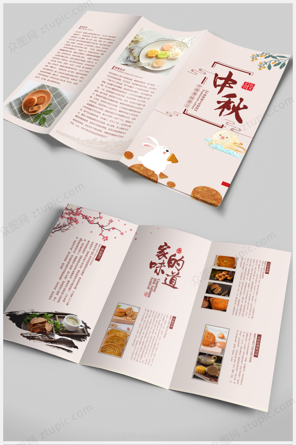 中秋节折页设计素材