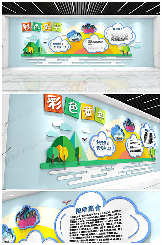 原创绿色和谐校园文化幼儿园 班级教室环创六一文化墙形象墙