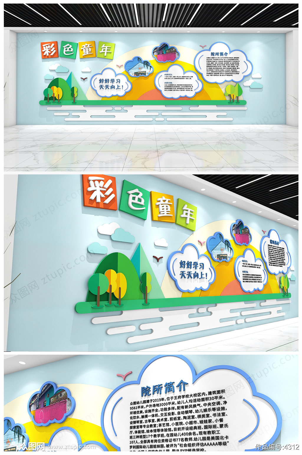 原创绿色和谐校园文化幼儿园 班级教室环创文化墙形象墙素材