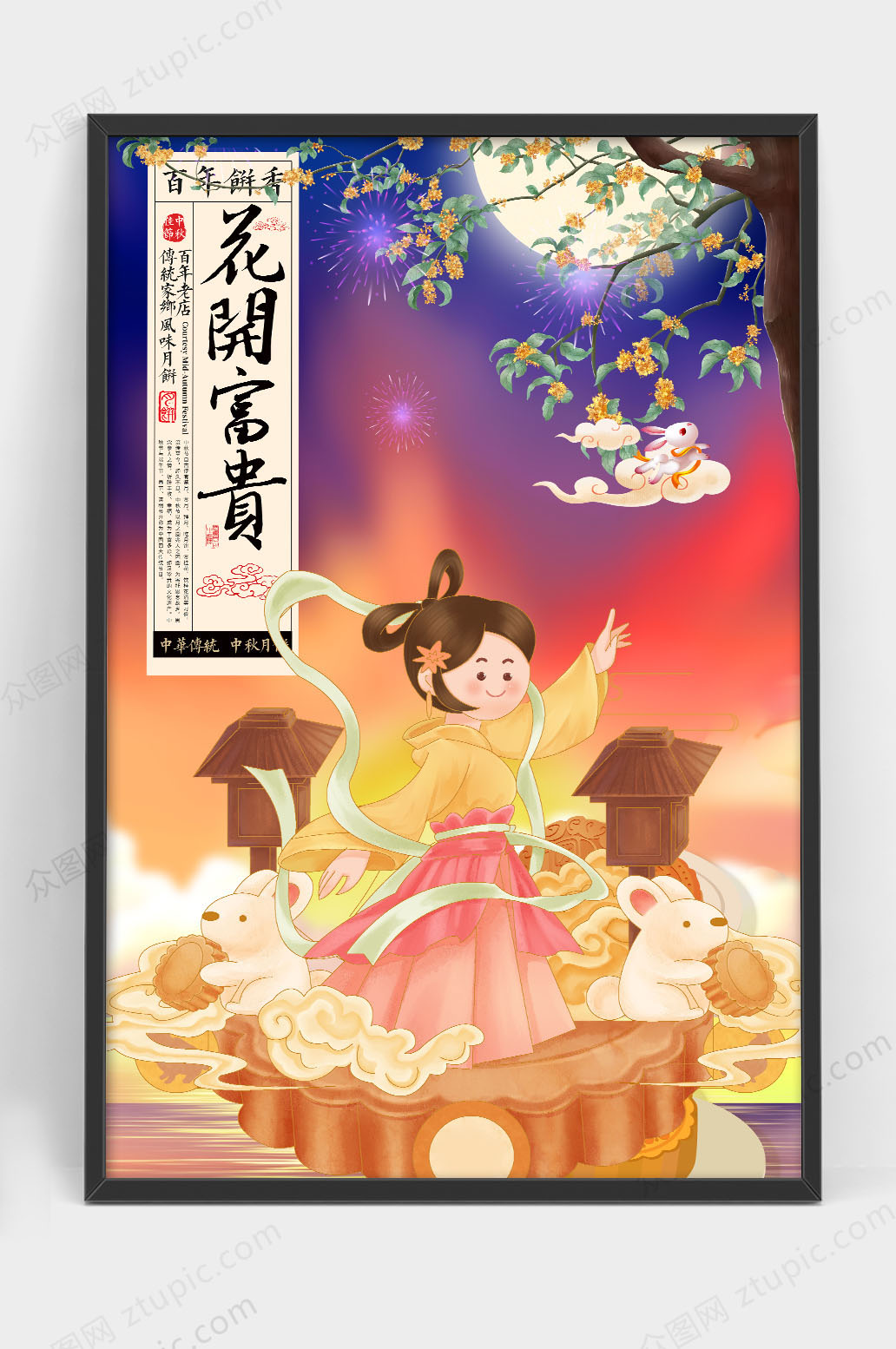 中秋节海报素材