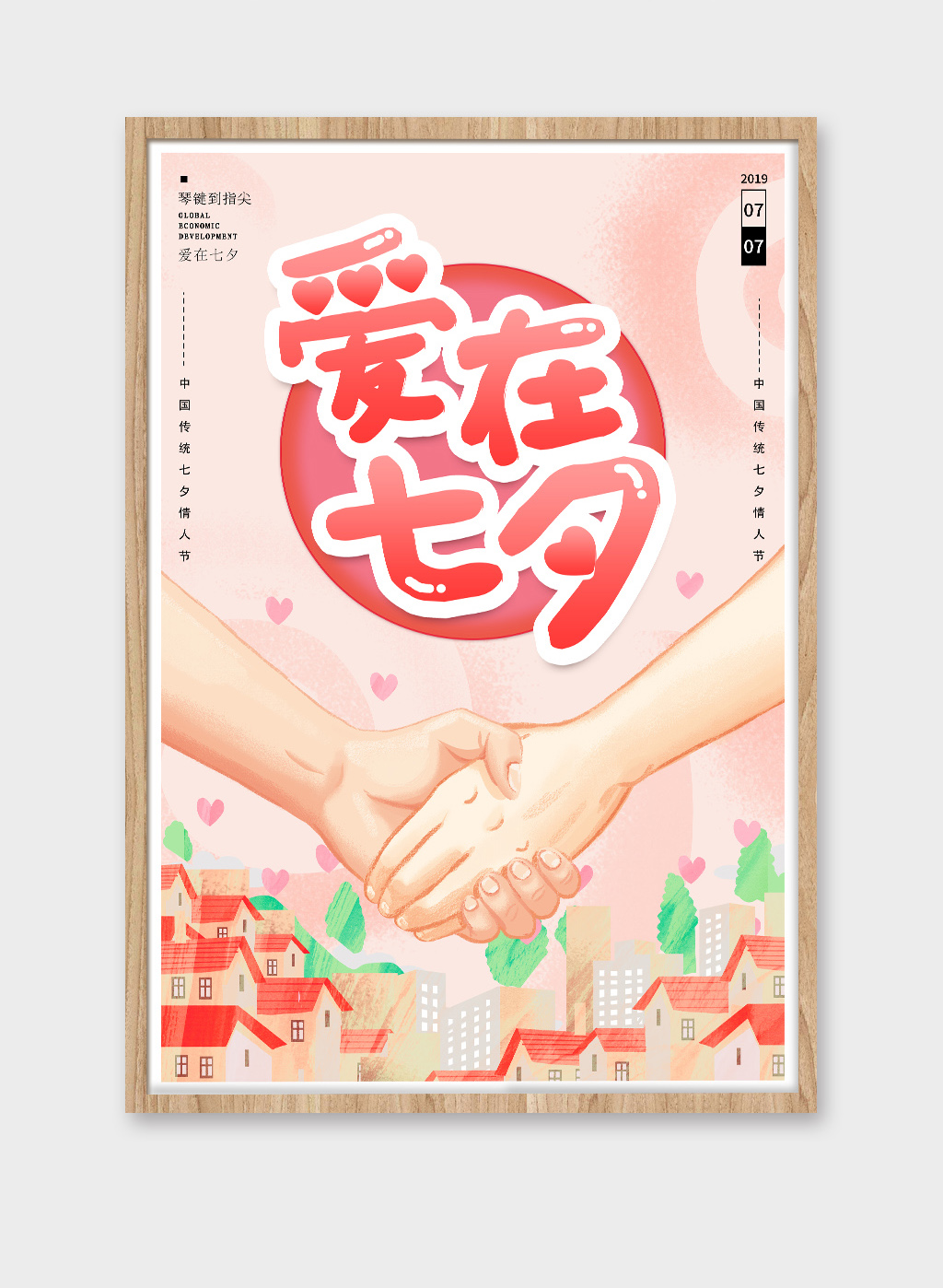浪漫七夕情人节海报设计展板素材