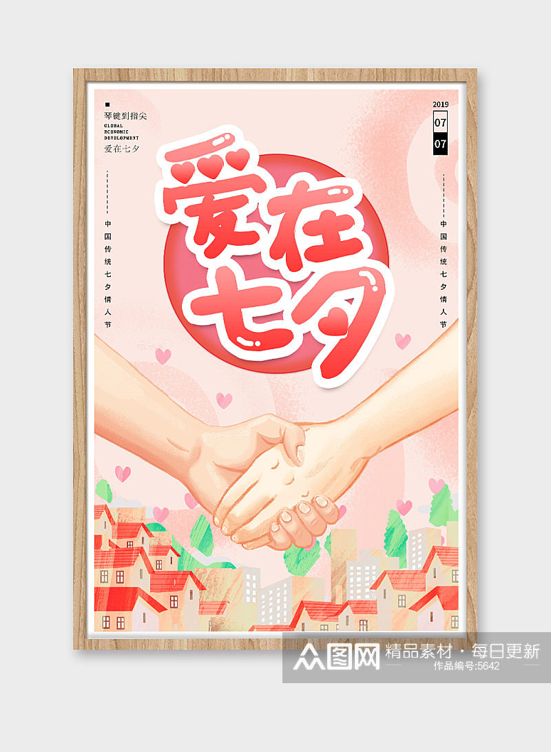 浪漫七夕情人节海报设计展板素材