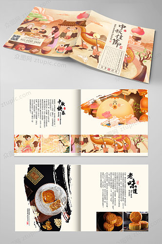 中秋节月饼画册月饼宣传册