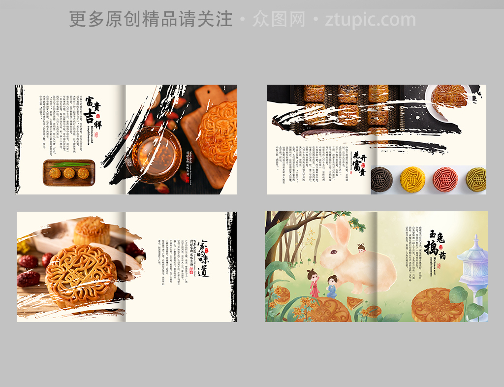 中秋节月饼画册月饼宣传册素材