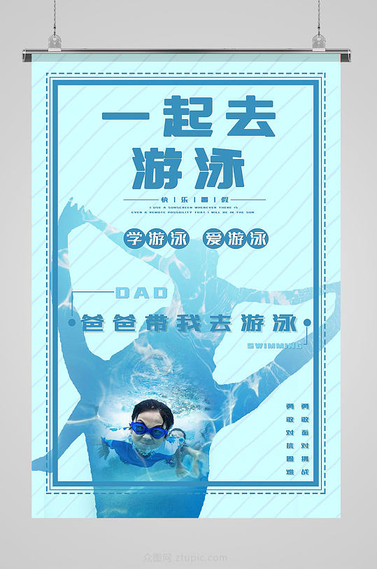 游泳馆开业海报展板宣传背景