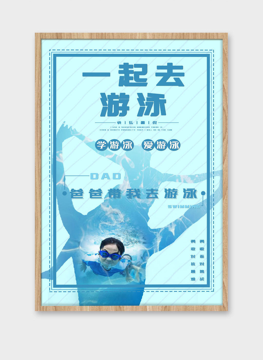 游泳馆开业海报展板宣传背景