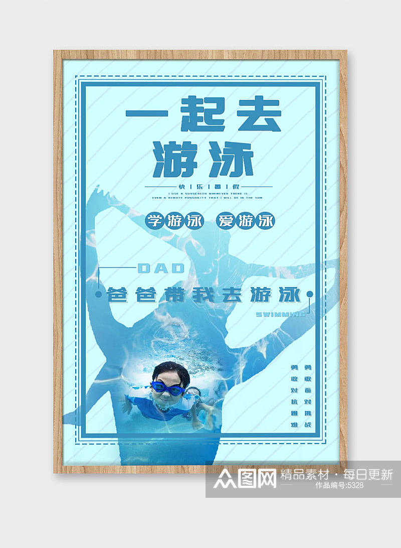 游泳馆开业海报展板宣传背景素材