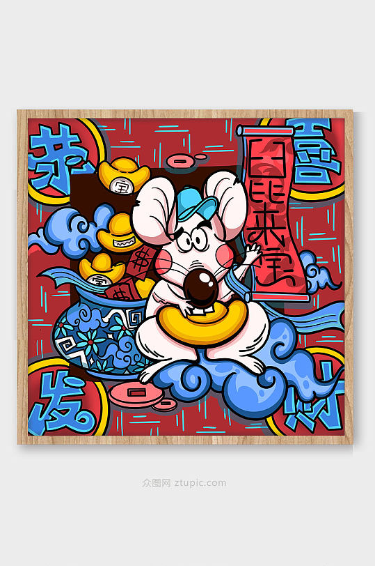 2020鼠年插画设计-众图网