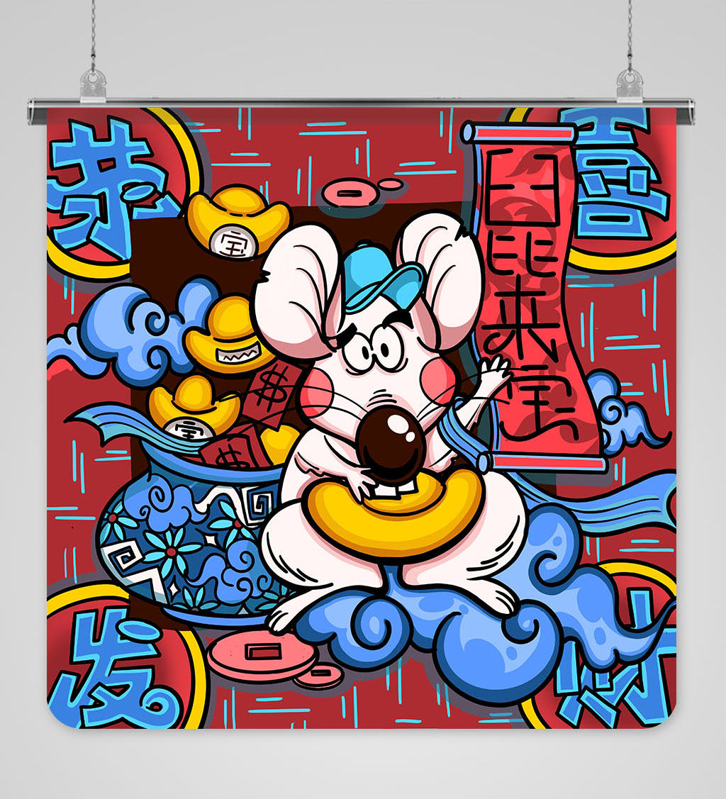 2020鼠年插画设计素材