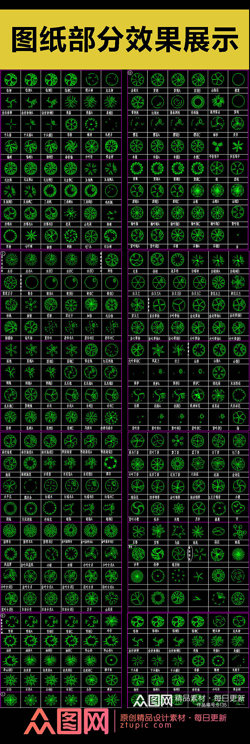 最齐全的园林植物苗木图CAD素材素材