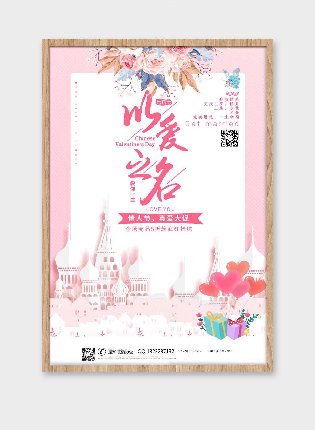 浪漫七夕情人节设计素材