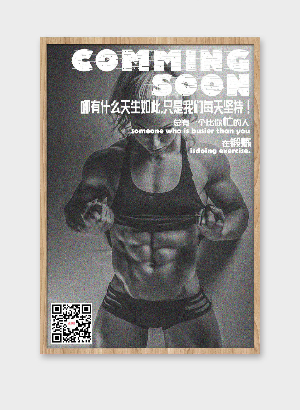 原创创意个性肌肉男健身海报设计素材