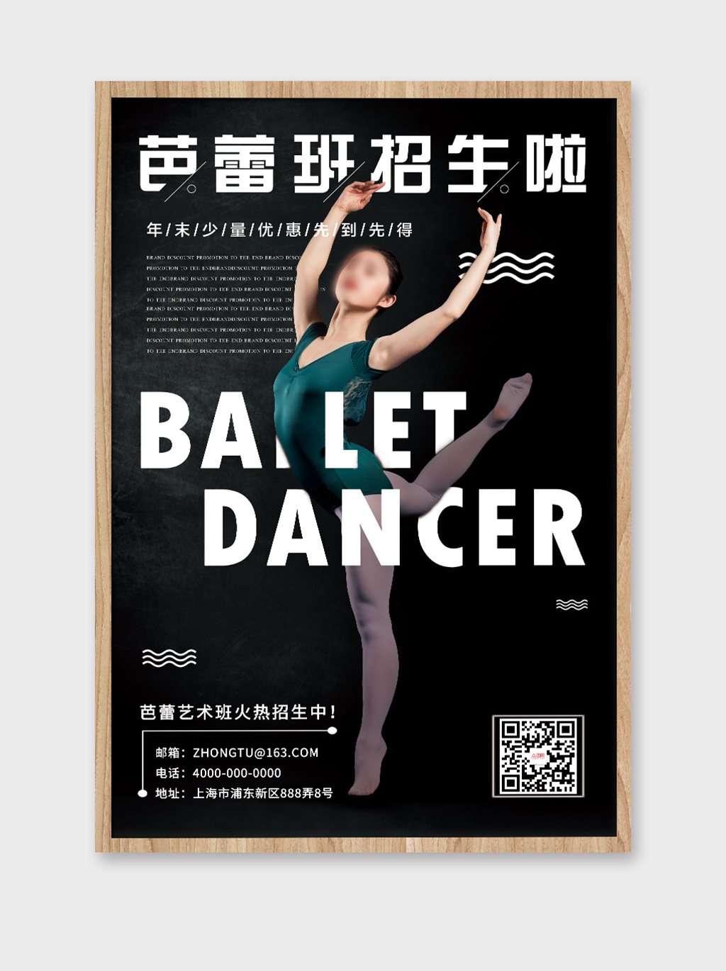 芭蕾舞舞蹈培训海报素材