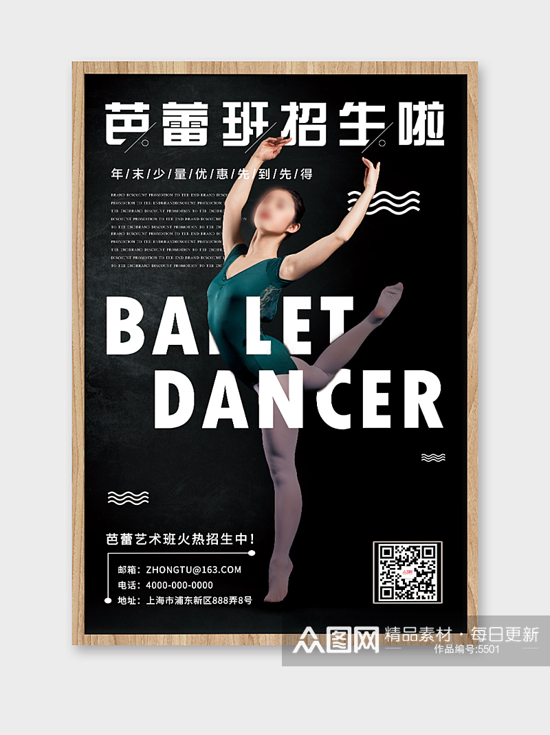 芭蕾舞舞蹈培训海报素材