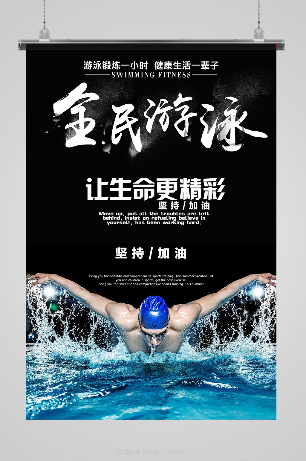 游泳培训招生海报设计素材