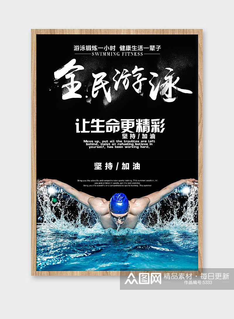 游泳培训招生海报设计素材