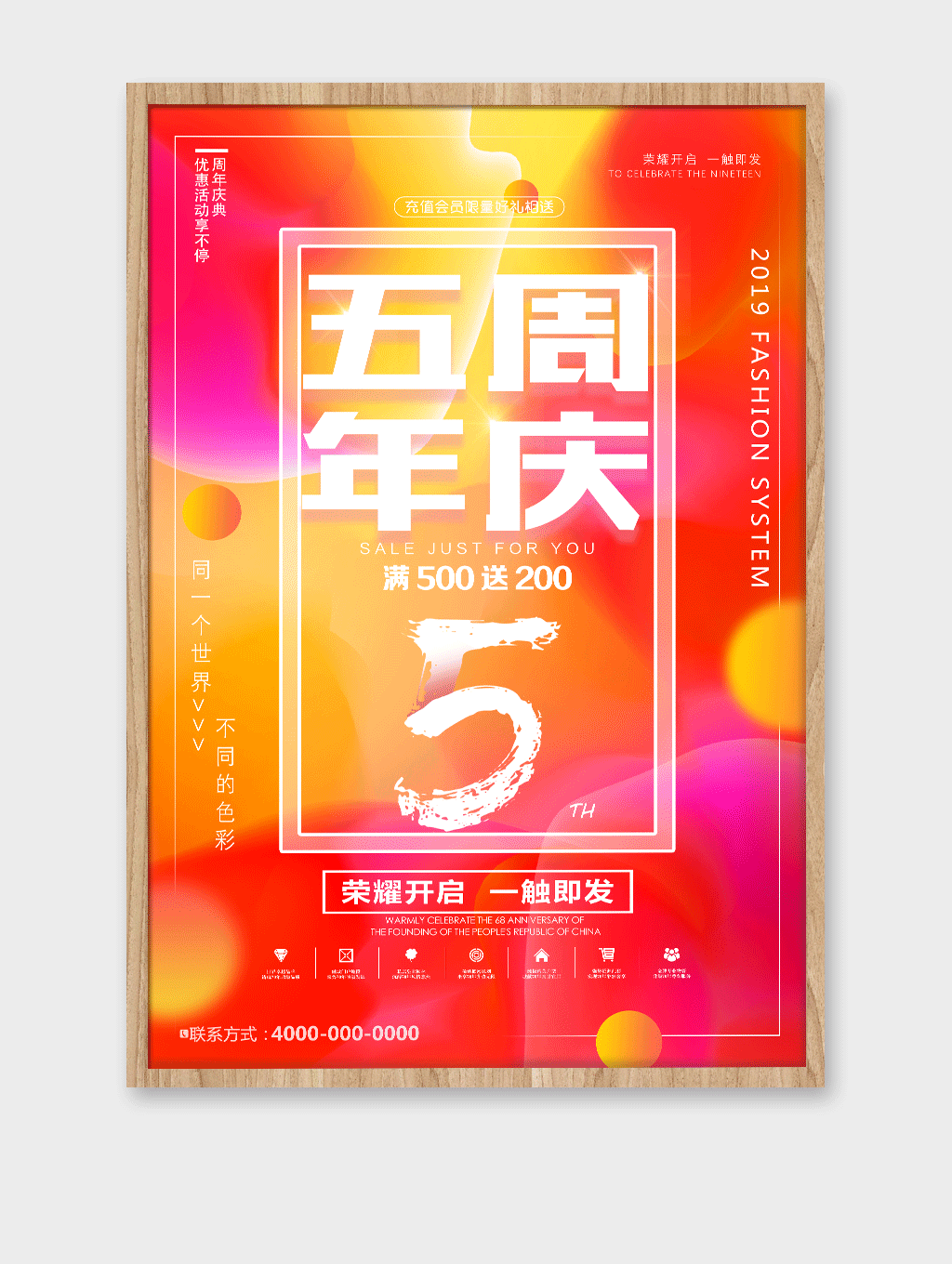 时尚5周年庆典海报促销单页设计素材