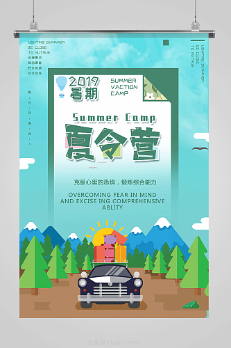 暑期军事活动暑期夏令营招生海报模板设计