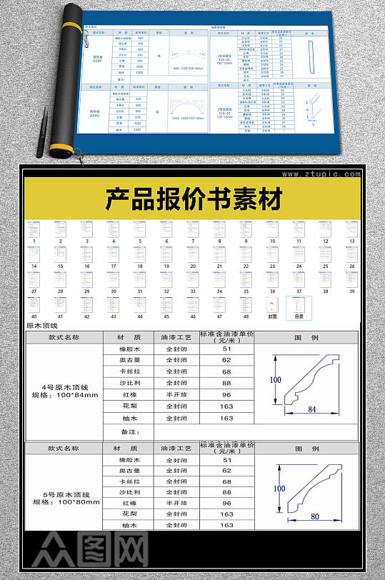 2019最新产品报价书素材-众图网