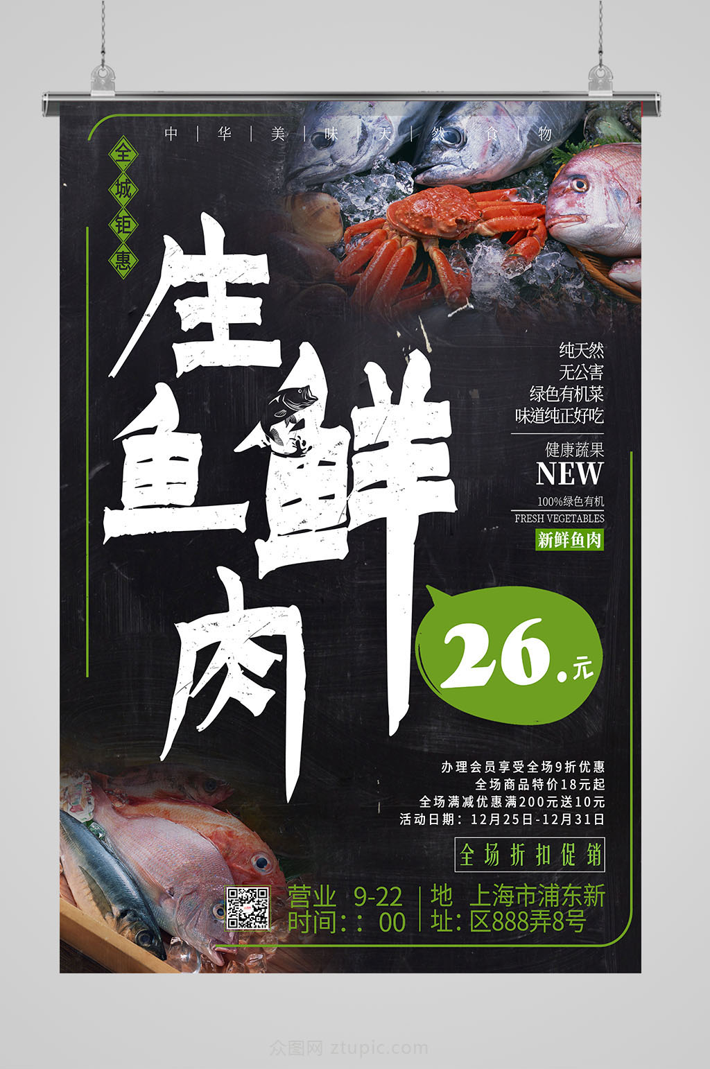 海鲜海报素材