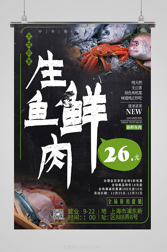 海鲜海报