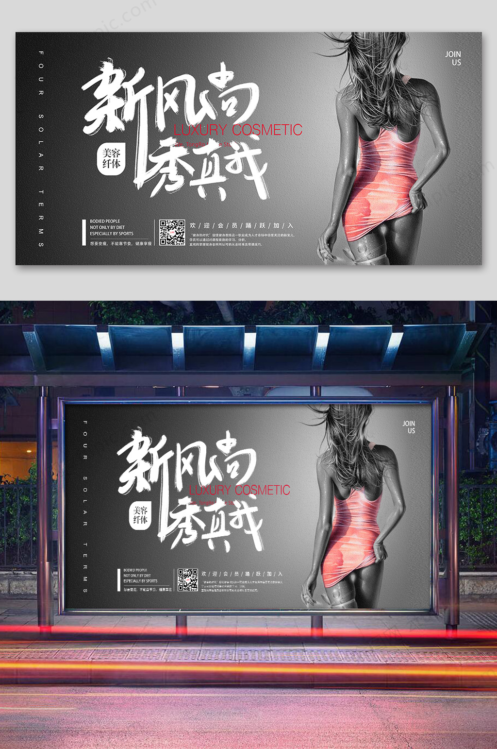 美容美体整形海报设计素材