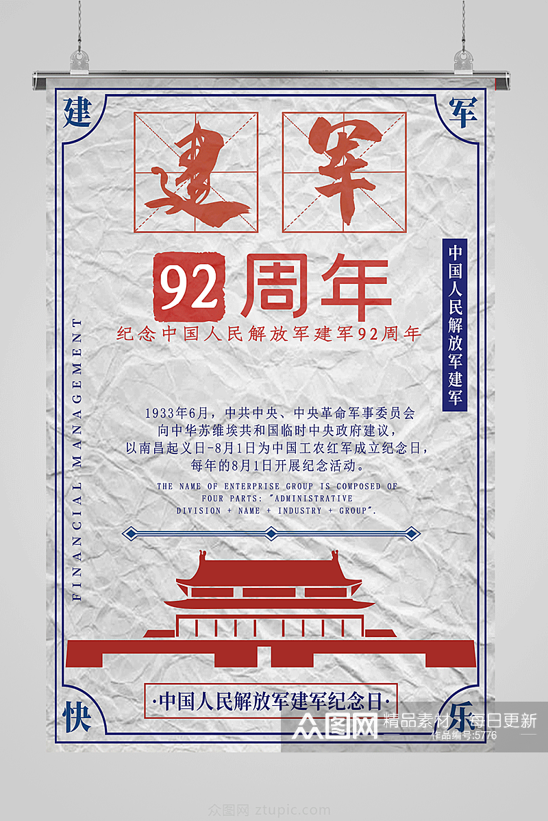 原创建军92周年八一建军节主题宣传海报素材