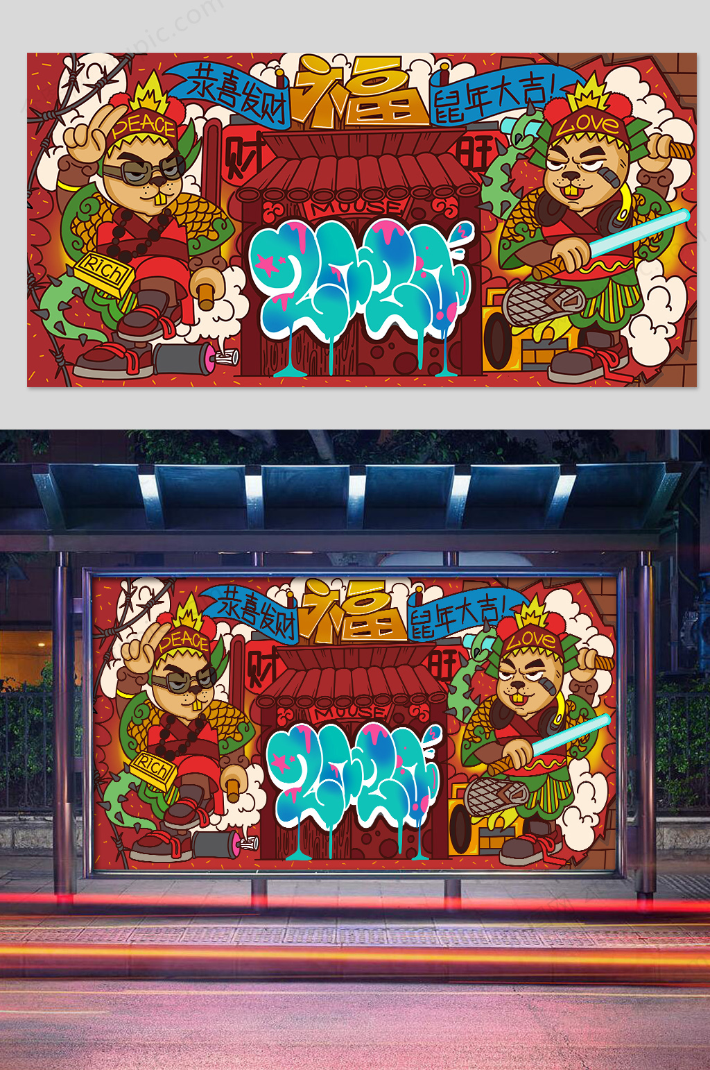 2020鼠年门神插画设计素材