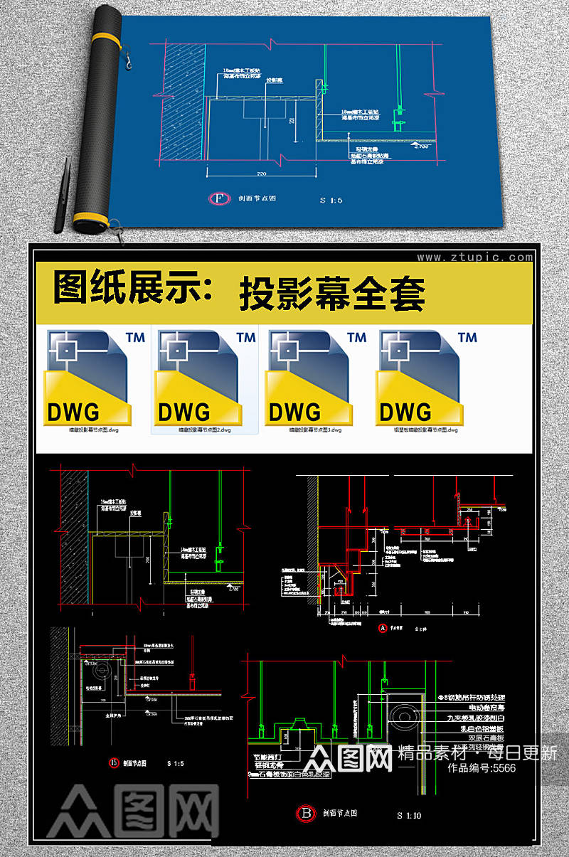 原创投影幕全套详细的CAD图库素材