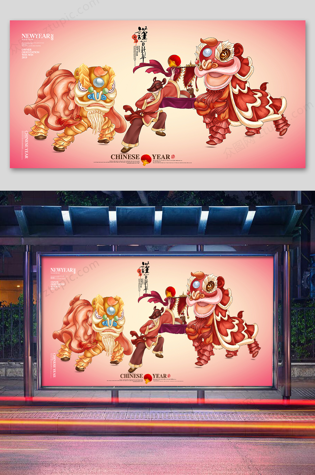 2020鼠年舞狮恭贺新春插画素材
