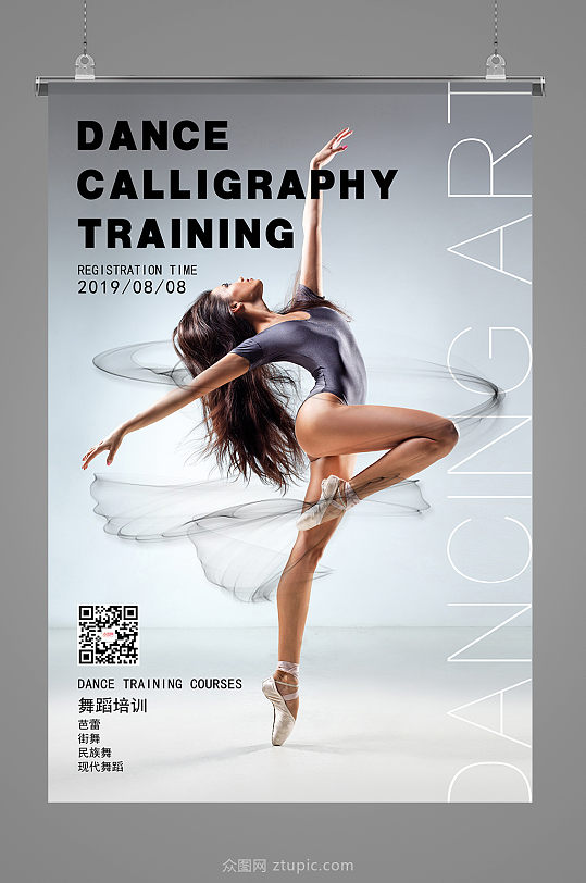 舞蹈培训海报宣传单页图片