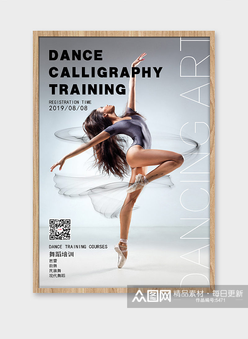 舞蹈培训海报宣传单页图片素材