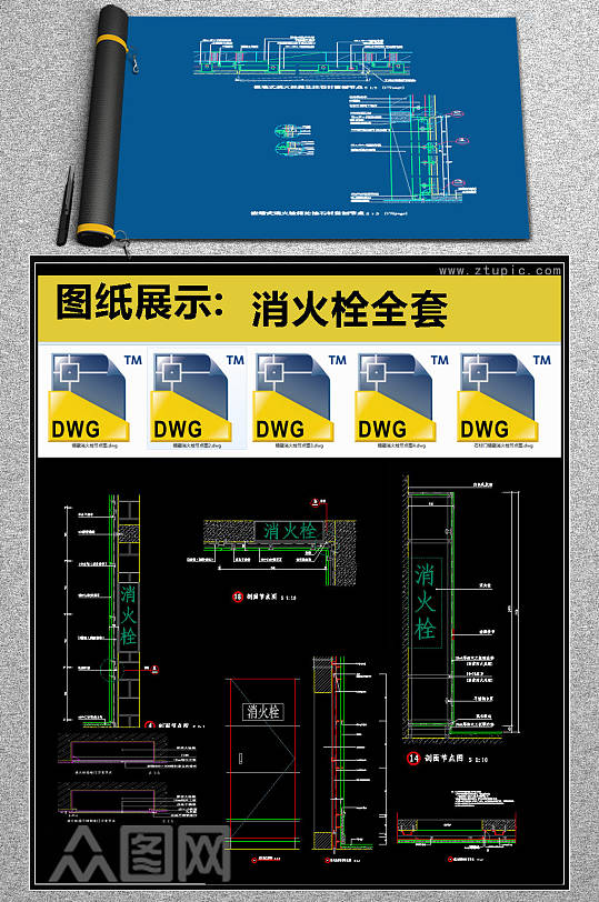 原创消火栓全套详细的CAD图库