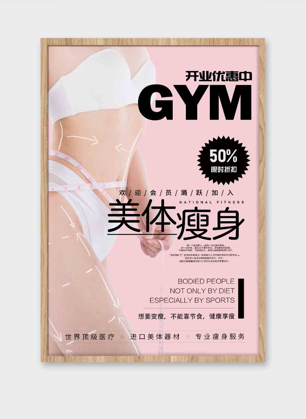 瘦身海报设计素材