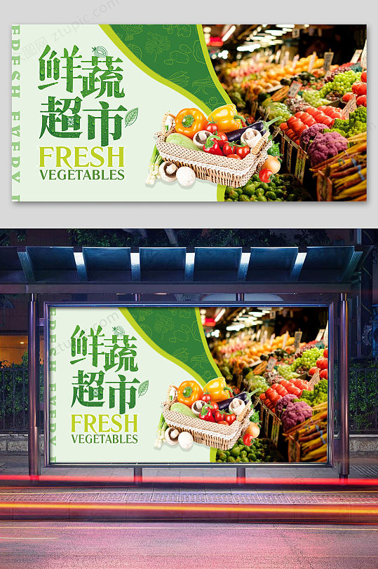 超市海报蔬菜海报