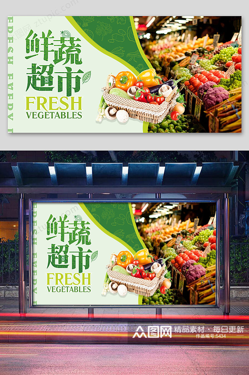 超市海报蔬菜海报素材
