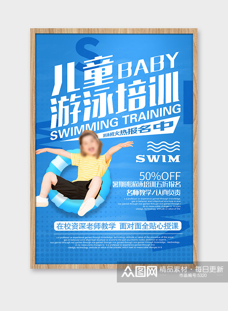 夏日游泳海报图片素材
